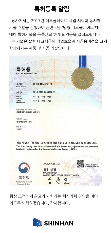 20180525 팝업(특허등록) 엔지.jpg