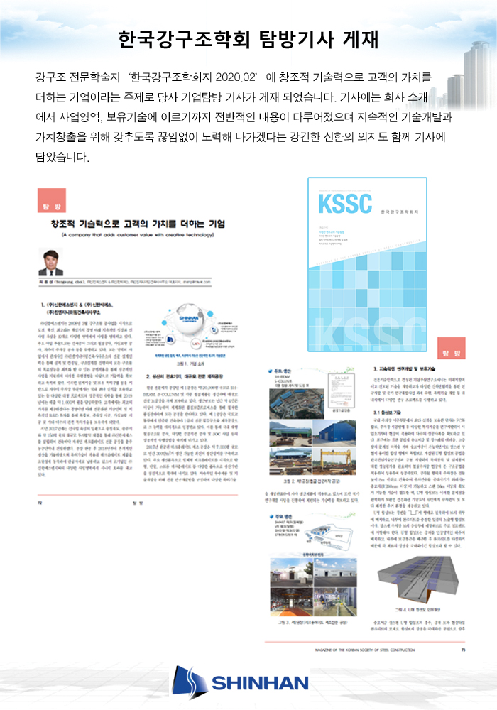 20200219 탐방기사(강구조확회지).jpg